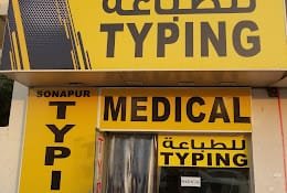 Sonapur Typing Center