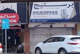 Prestige Mobile Phone Trading